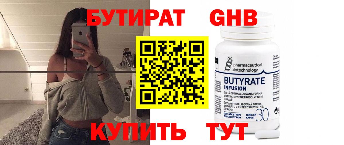 БУТИРАТ буратино  Вход с VPN  Новосибирск 