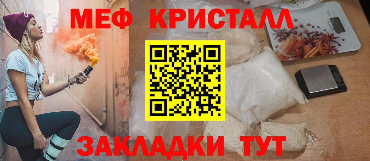 Меф кристаллы Новосибирск