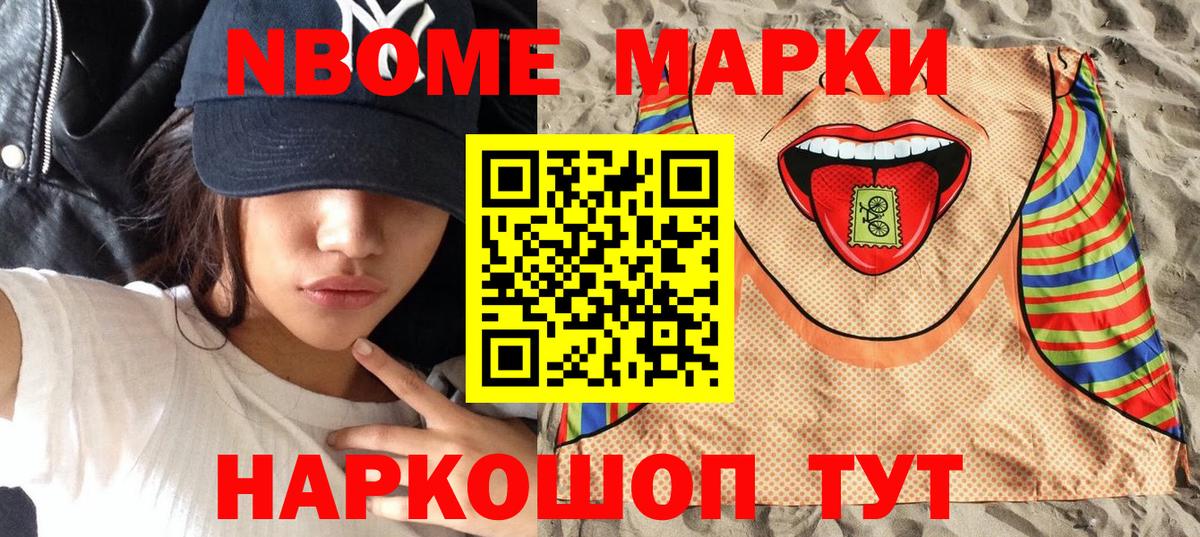 Марки 25I-NBOMe 1,8мг Новосибирск